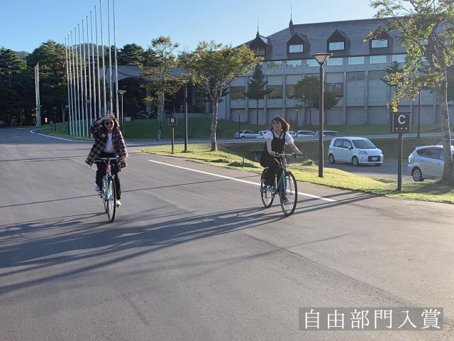 最後は自由部門

自由時間にサイクリングに出掛ける2人を撮った1枚
photo by 関口 琴美